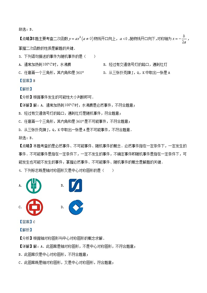 2021-2022学年天津市滨海新区九年级上学期数学期末试卷及答案第2页
