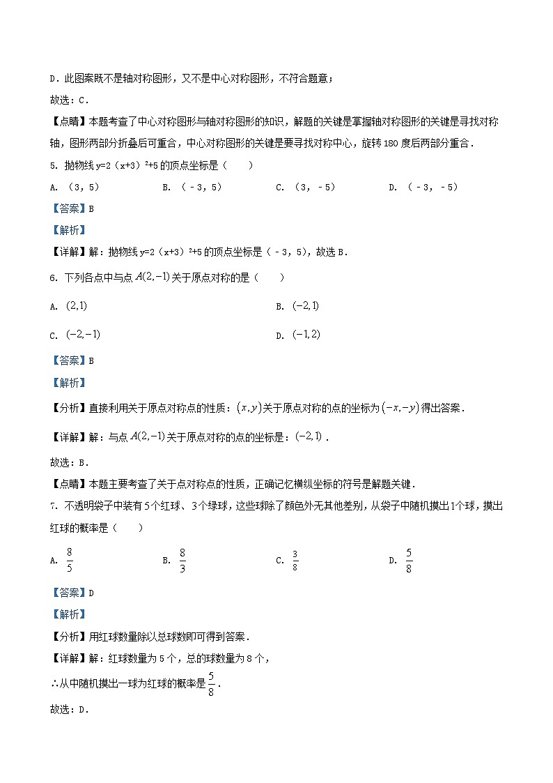 2021-2022学年天津市滨海新区九年级上学期数学期末试卷及答案第3页