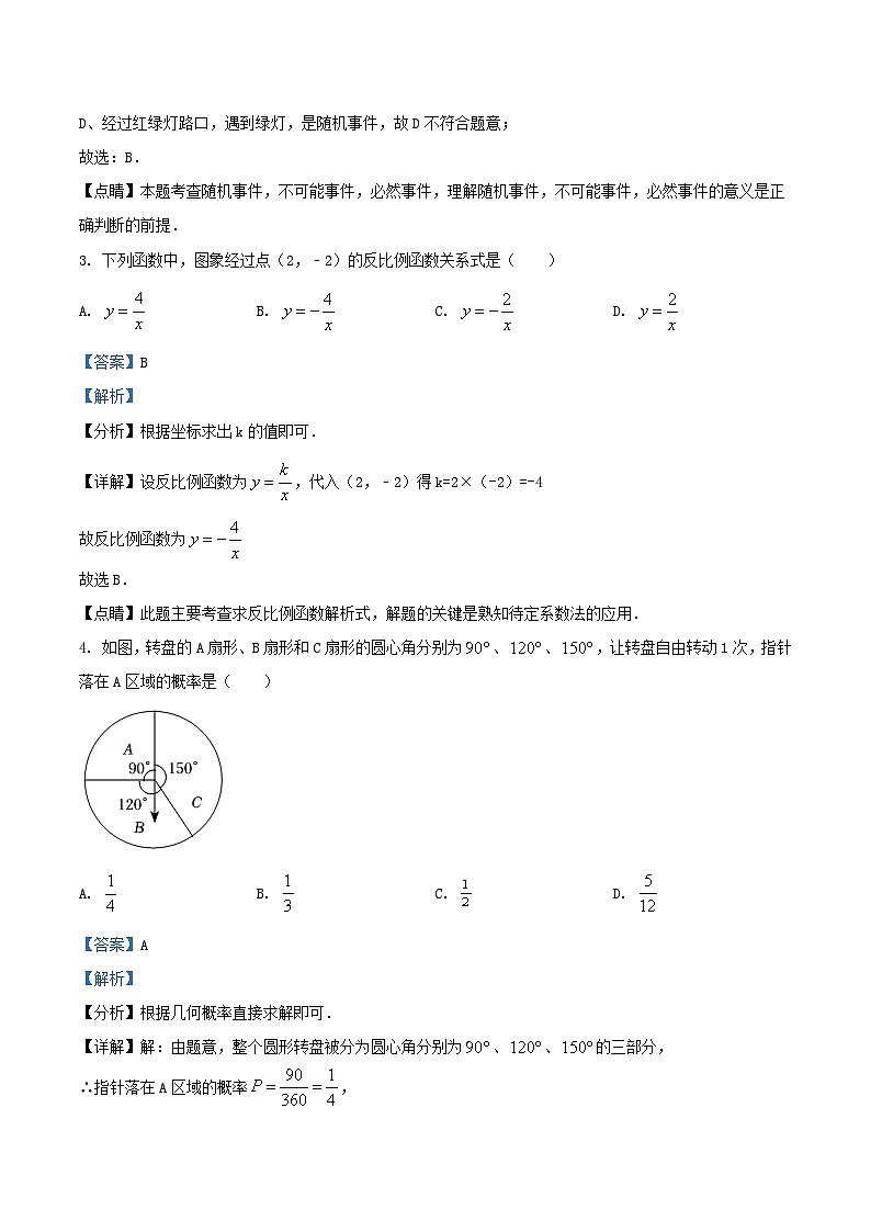 2021-2022学年天津市津南区九年级上学期数学期末试卷及答案02