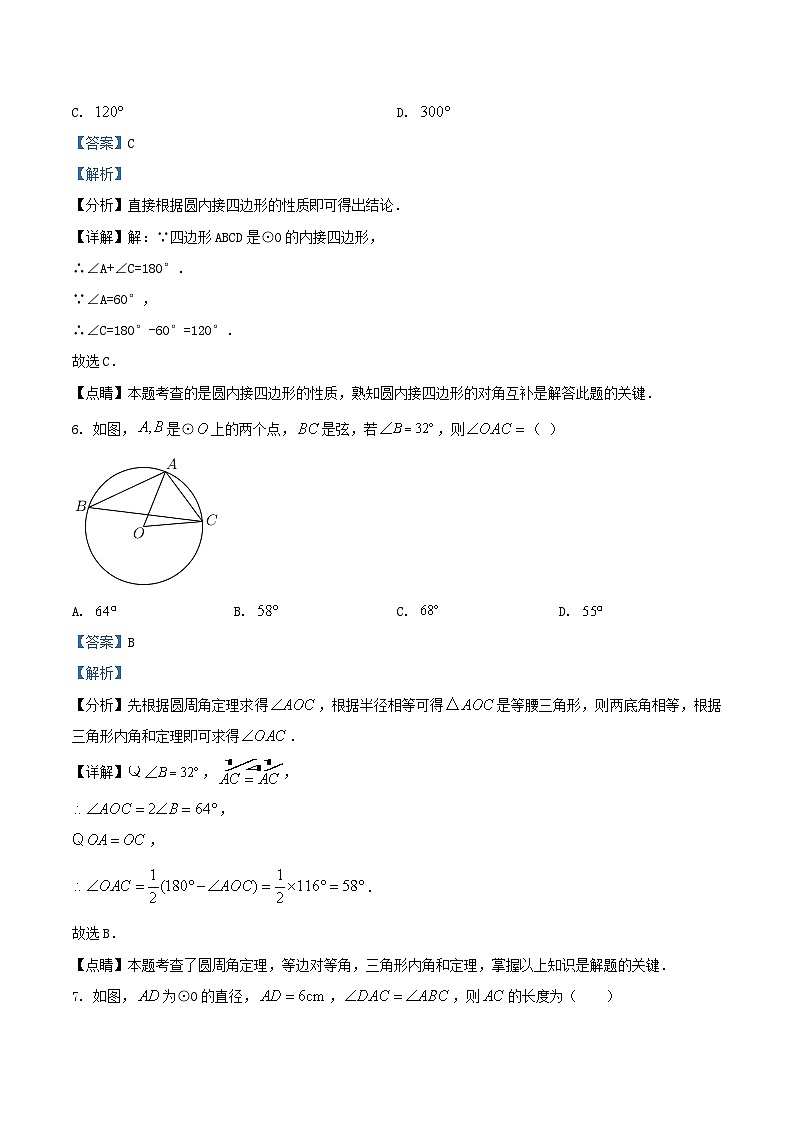 2021-2022学年天津市津南区九年级上学期数学期中试卷及答案第3页