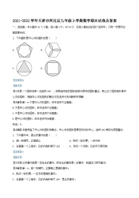 2021-2022学年天津市河北区九年级上学期数学期末试卷及答案