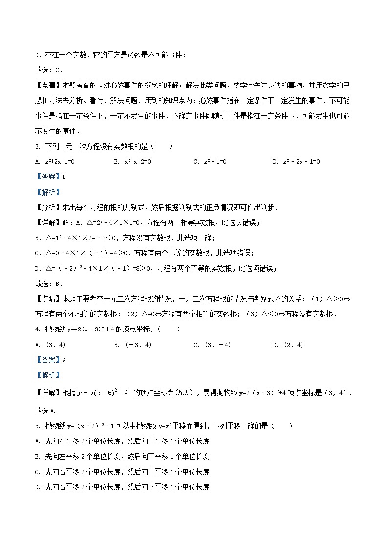 2021-2022学年天津市河北区九年级上学期数学期末试卷及答案02