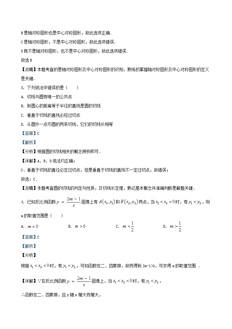 2021-2022学年天津市滨海新区九年级上学期数学第三次月考试卷及答案02
