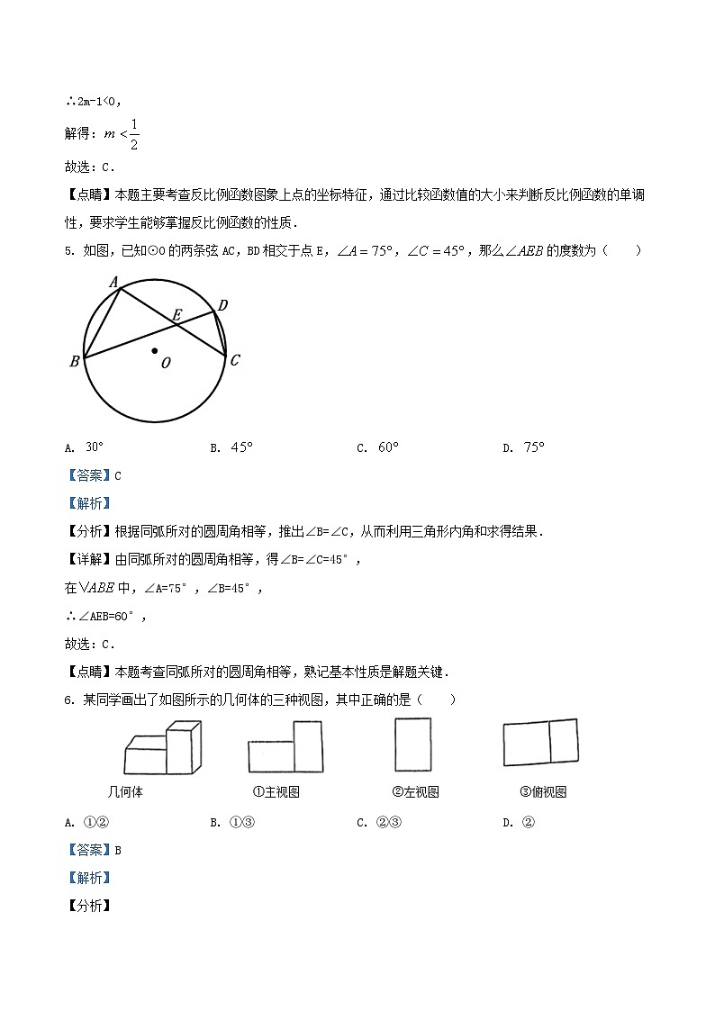 2021-2022学年天津市滨海新区九年级上学期数学第三次月考试卷及答案03