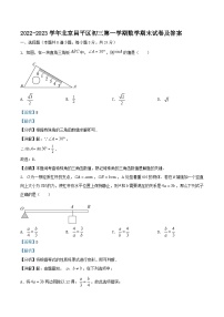 2022-2023学年北京昌平区初三上学期数学期末试卷及答案