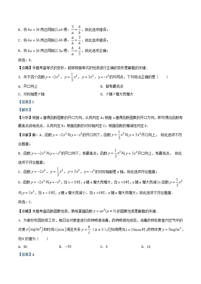 2022-2023学年北京昌平区初三上学期数学期末试卷及答案02
