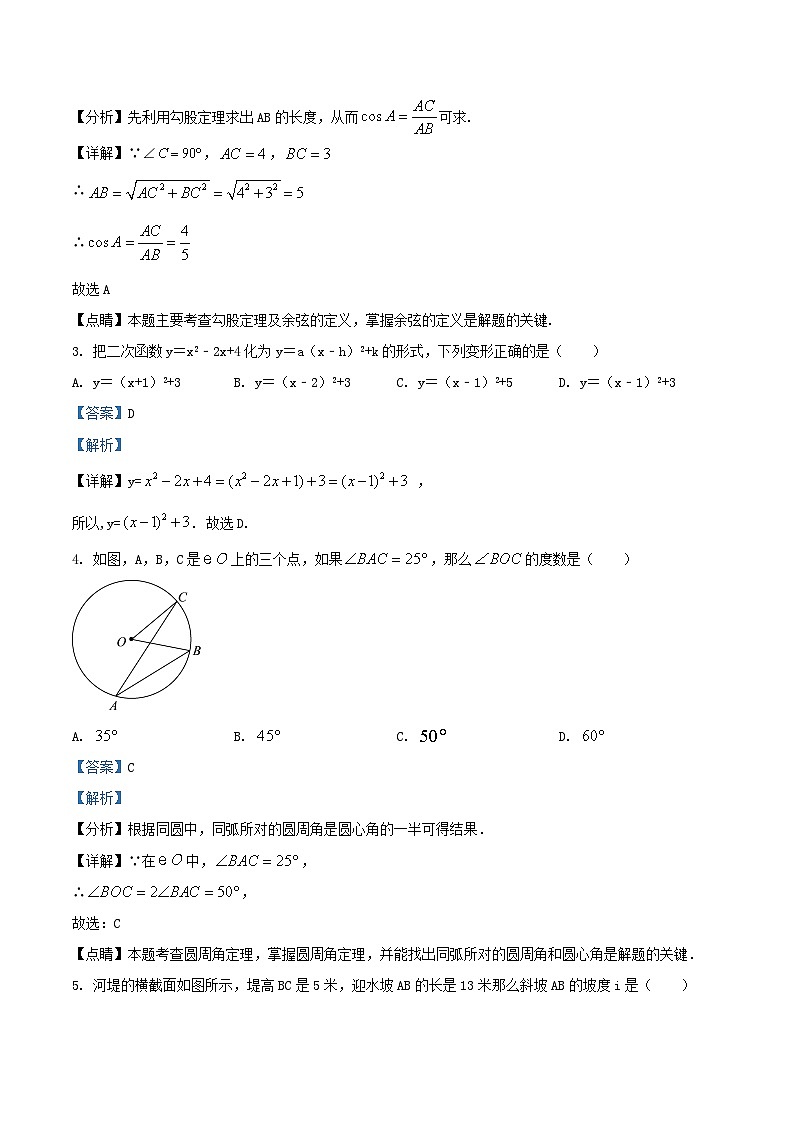 2022-2023学年北京房山区初三上学期数学期末试卷及答案02