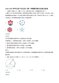 2022-2023学年北京丰台区初三上学期数学期末试卷及答案