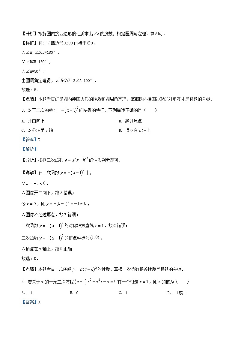 2022-2023学年北京丰台区初三上学期数学期末试卷及答案02