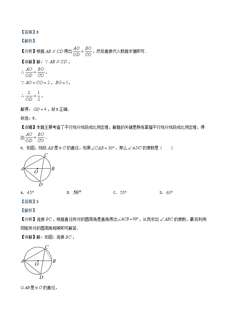 2022-2023学年北京门头沟区初三上学期数学期末试卷及答案第3页
