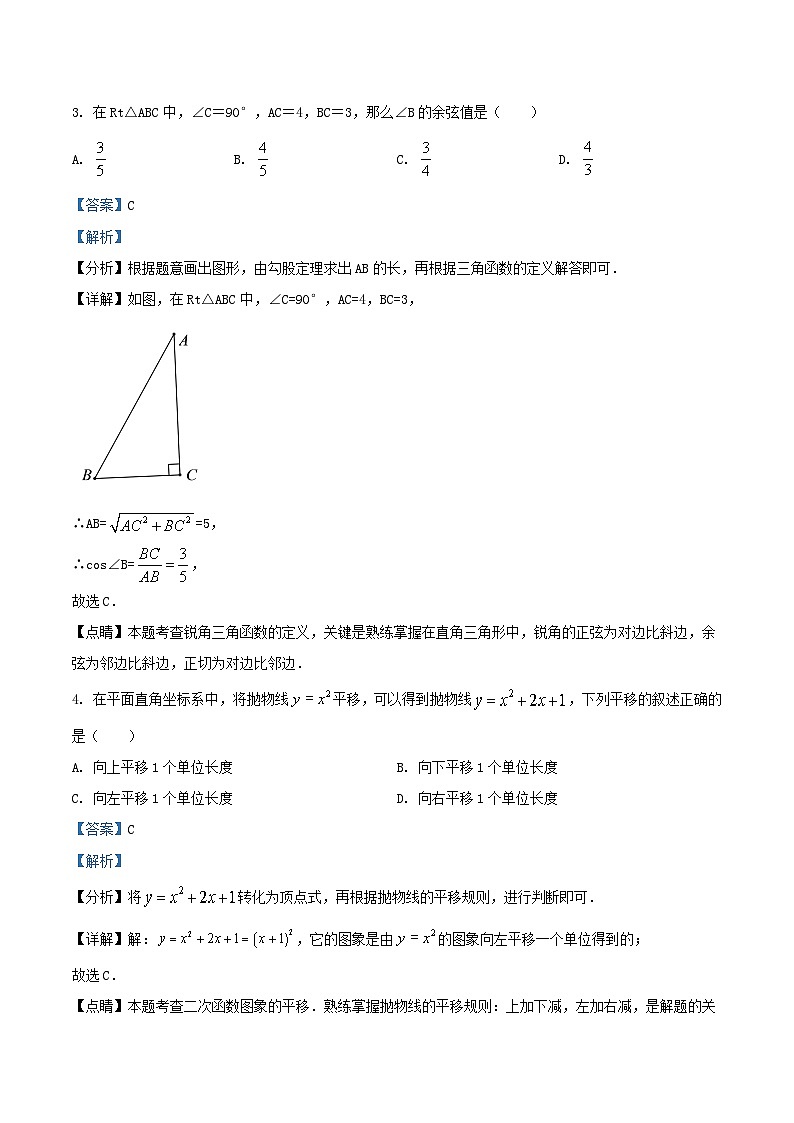 2022-2023学年北京顺义区初三上学期数学期末试卷及答案第2页