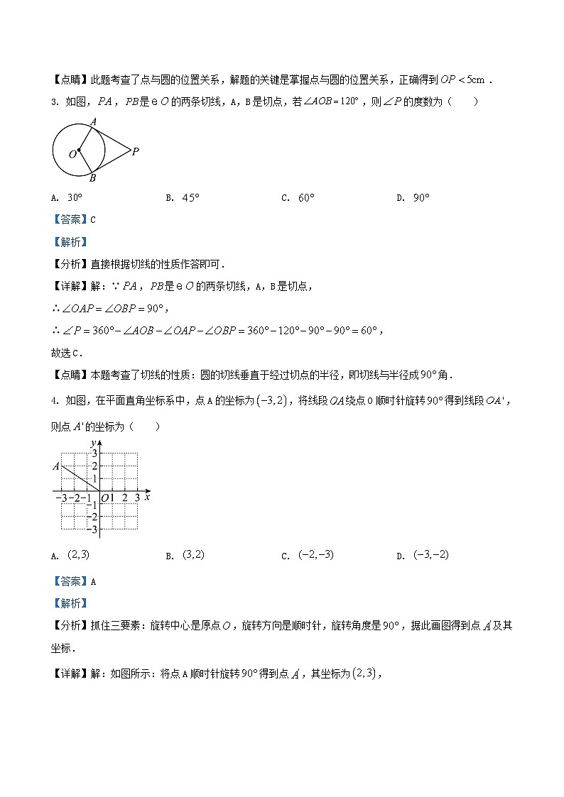 2022-2023学年北京燕山区初三上学期数学期末试卷及答案02