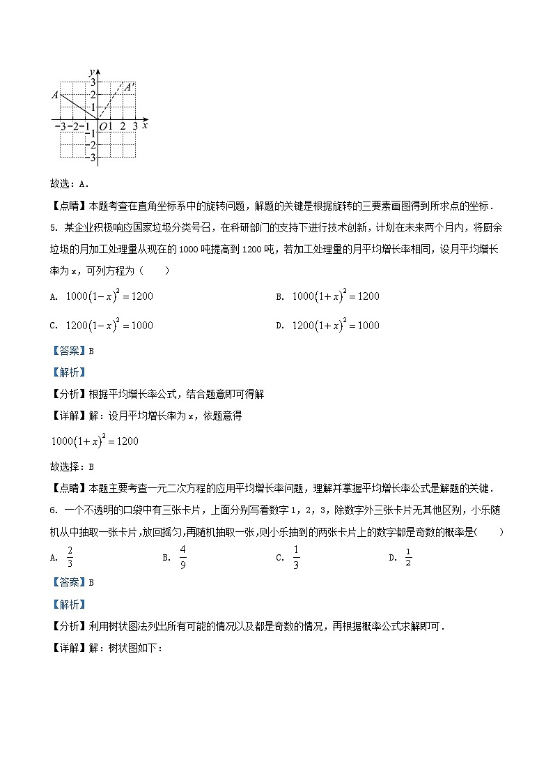 2022-2023学年北京燕山区初三上学期数学期末试卷及答案03