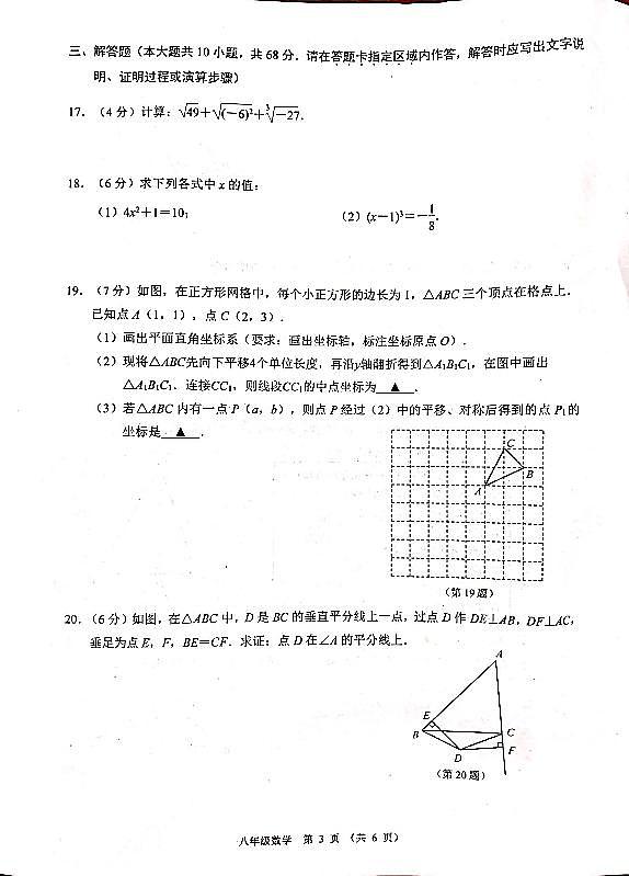 南京市建邺区2023-2024学年第一学期期末八年级数学试卷(含答案解析)第3页