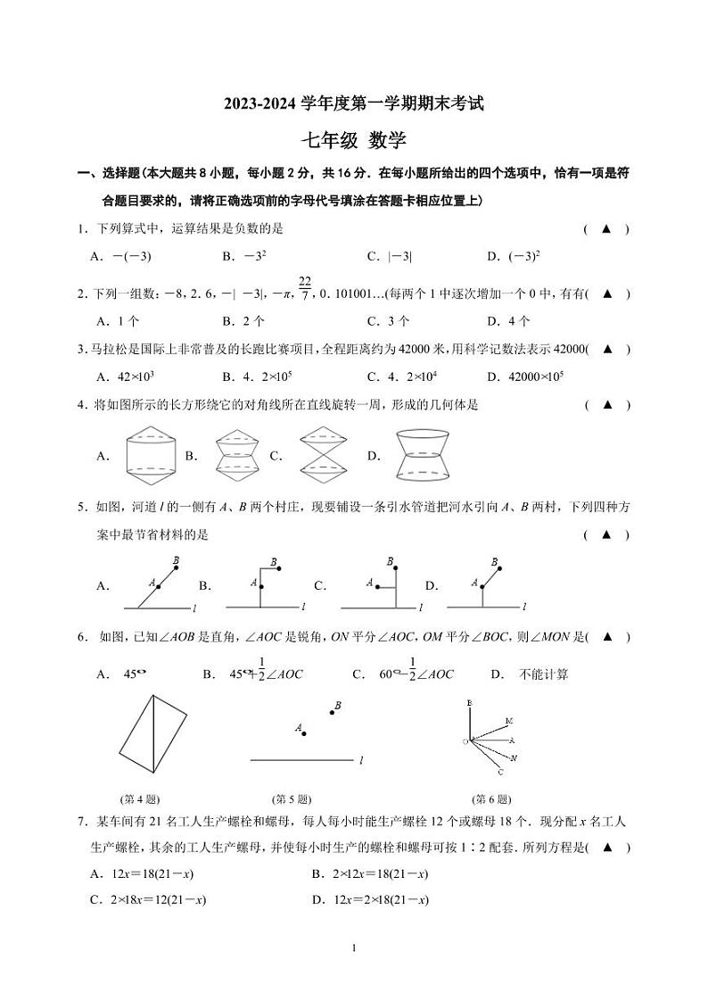 南京市金陵中学河西分校2023-2024学年第一学期期末七年级数学试卷(含答案解析)01
