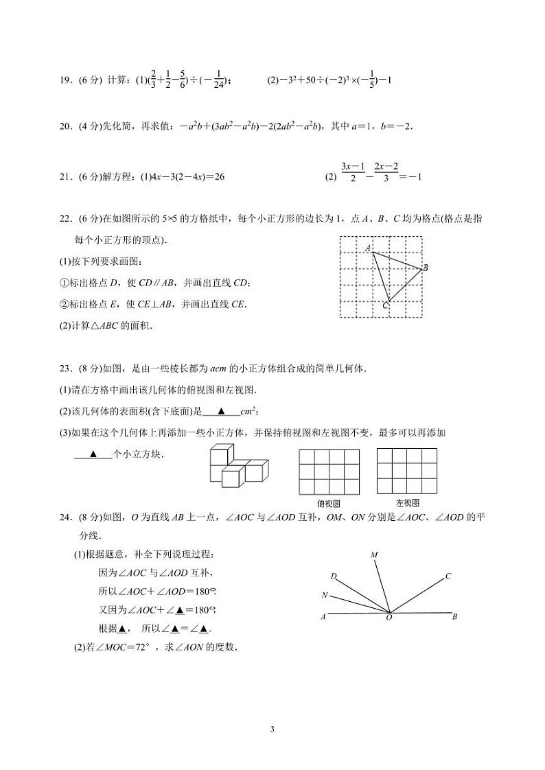南京市金陵中学河西分校2023-2024学年第一学期期末七年级数学试卷(含答案解析)03