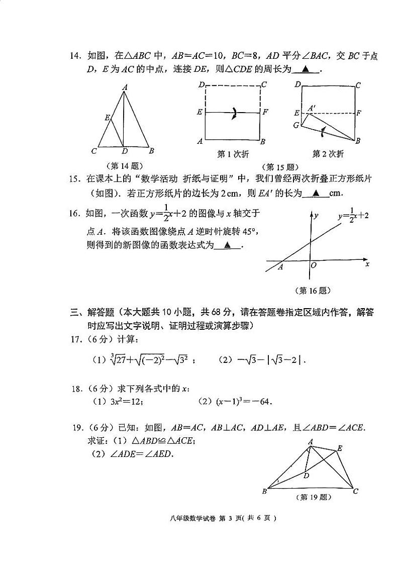 南京市秦淮区2023-2024学年第一学期期末八年级数学试卷(含答案解析)第3页
