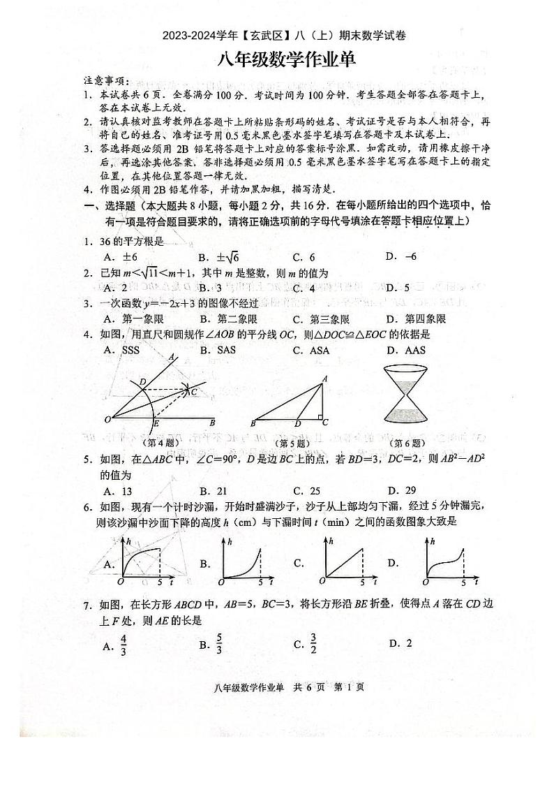 南京市玄武区2023-2024学年第一学期期末八年级数学试卷(含答案解析)01