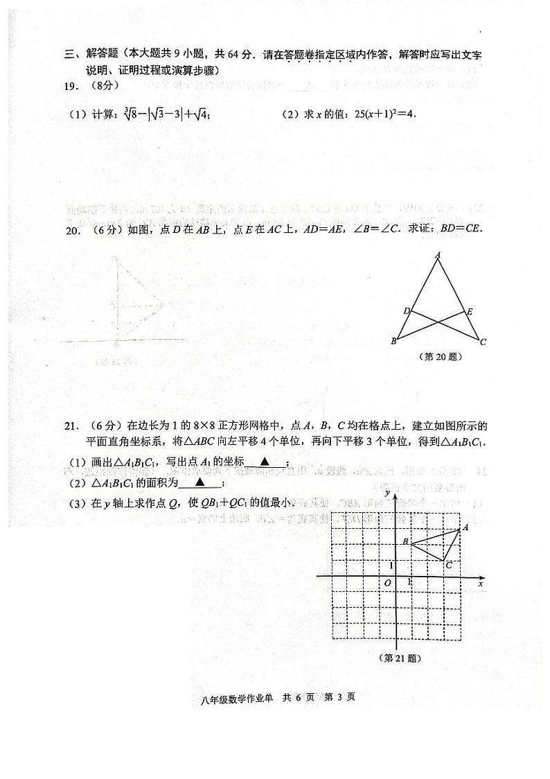 南京市玄武区2023-2024学年第一学期期末八年级数学试卷(含答案解析)03
