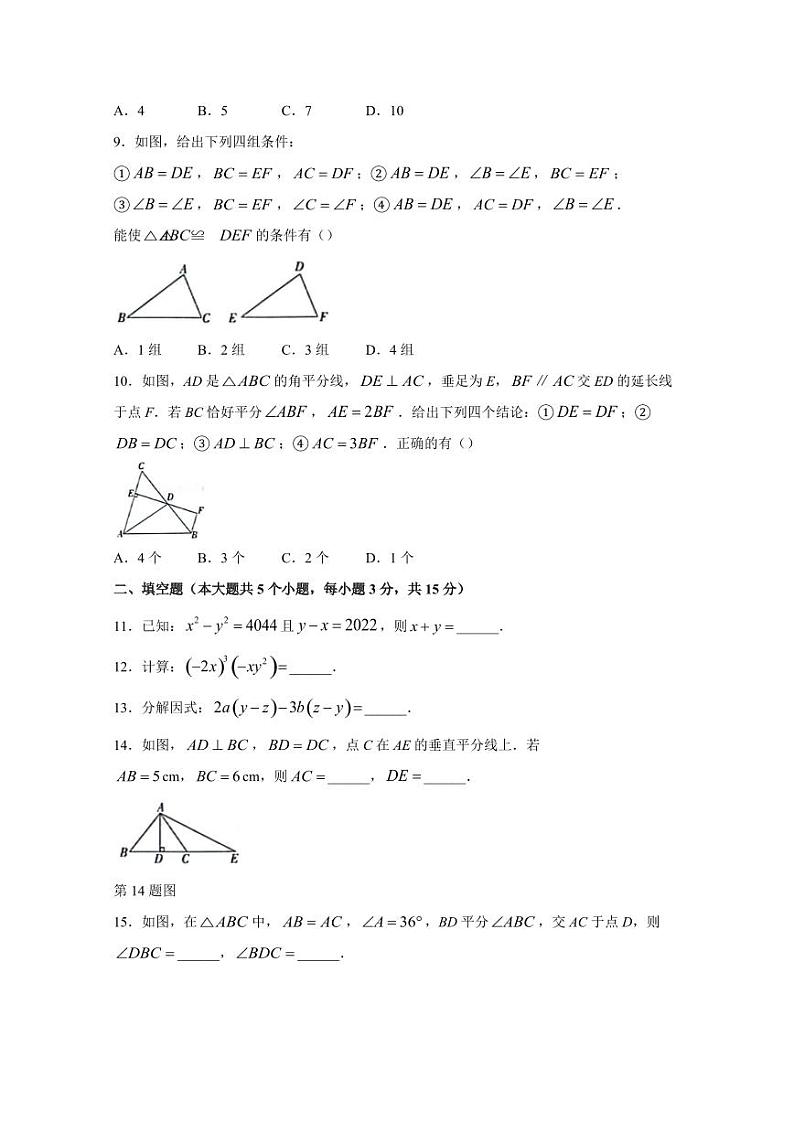 吉林省白城市通榆县2023-2024学年八年级上学期期末数学模拟试题（含答案）02