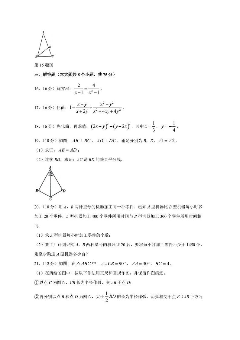 吉林省白城市通榆县2023-2024学年八年级上学期期末数学模拟试题（含答案）03