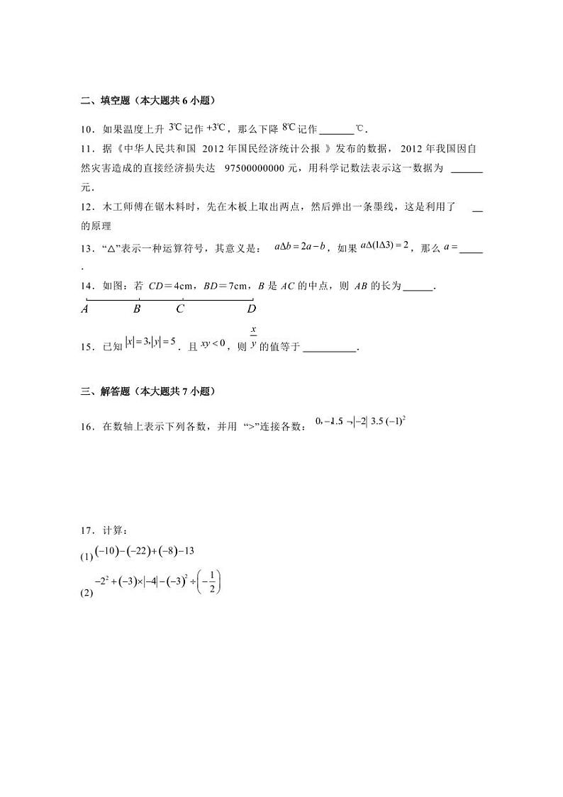 新疆维吾尔自治区和田地区2023-2024学年七年级上学期期末数学模拟试题（含答案）第2页