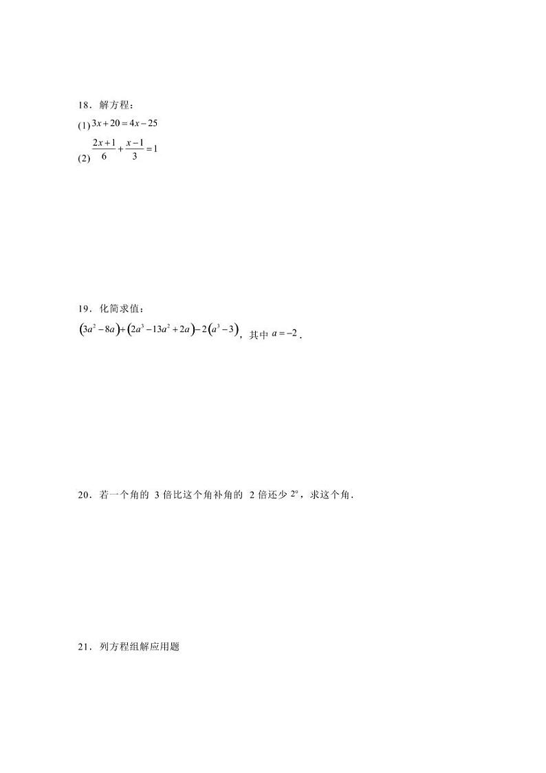 新疆维吾尔自治区和田地区2023-2024学年七年级上学期期末数学模拟试题（含答案）第3页