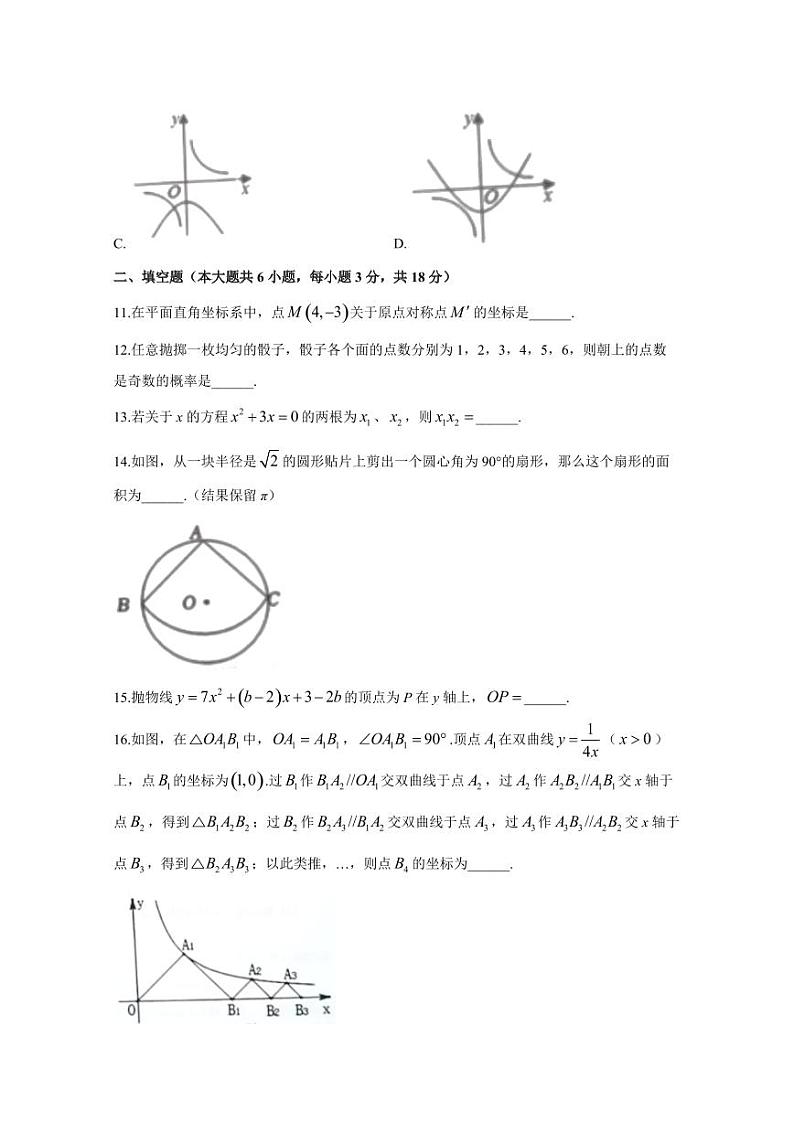 广东省汕头市金平区2023-2024学年九年级上学期期末数学模拟试题（含答案）03