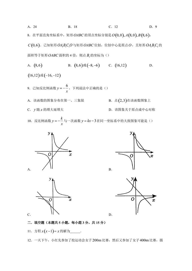 辽宁省铁岭市昌图县2023-2024学年九年级上学期期末数学模拟试题（含答案）第3页