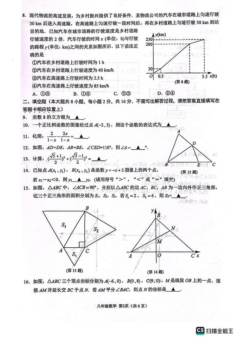 江苏省苏州市姑苏区2023-—2024学年八年级上学期1月期末数学试题第2页