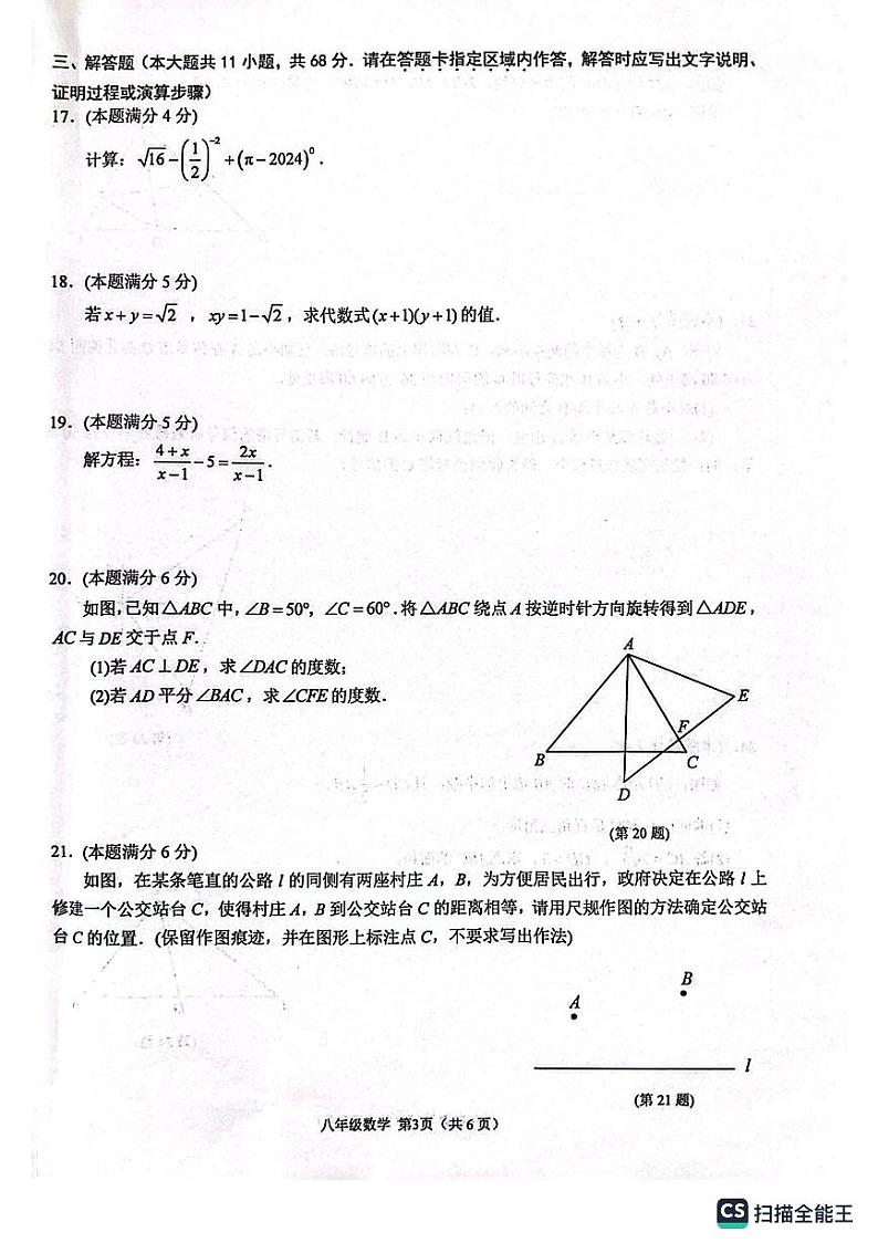 江苏省苏州市姑苏区2023-—2024学年八年级上学期1月期末数学试题第3页