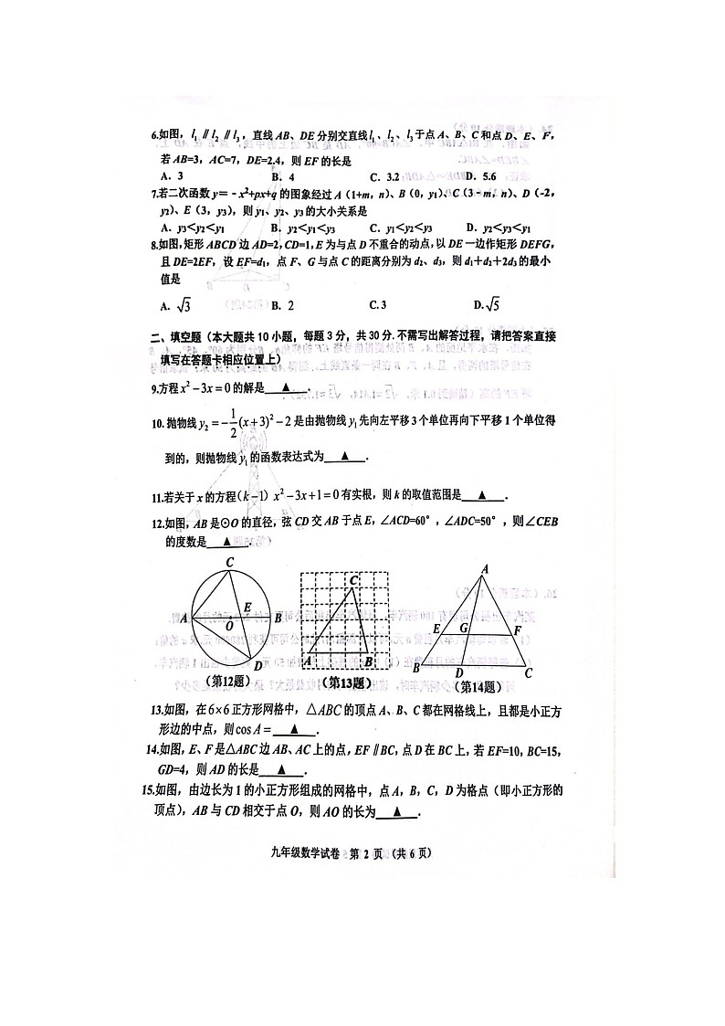 江苏省宿迁市宿豫区2023—-2024学年九年级上学期1月期末数学试题第2页