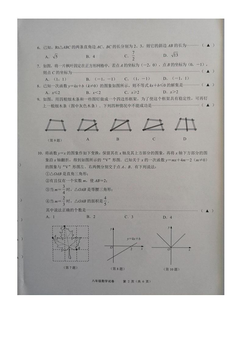 江苏省无锡市2023—2024学年上学期八年级数学期末考试卷第2页