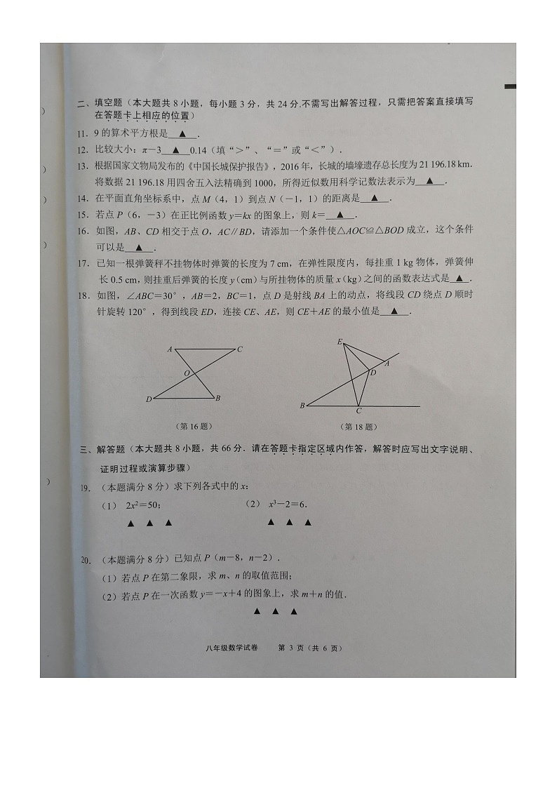 江苏省无锡市2023—2024学年上学期八年级数学期末考试卷第3页