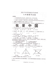 江苏省盐城市大丰区2023-—2024学年八年级上学期1月期末数学试题