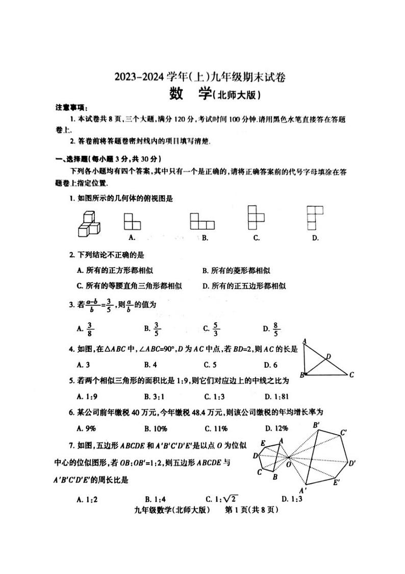 河南省焦作市2023-2024学年九年级上学期数学期末考试试卷+01