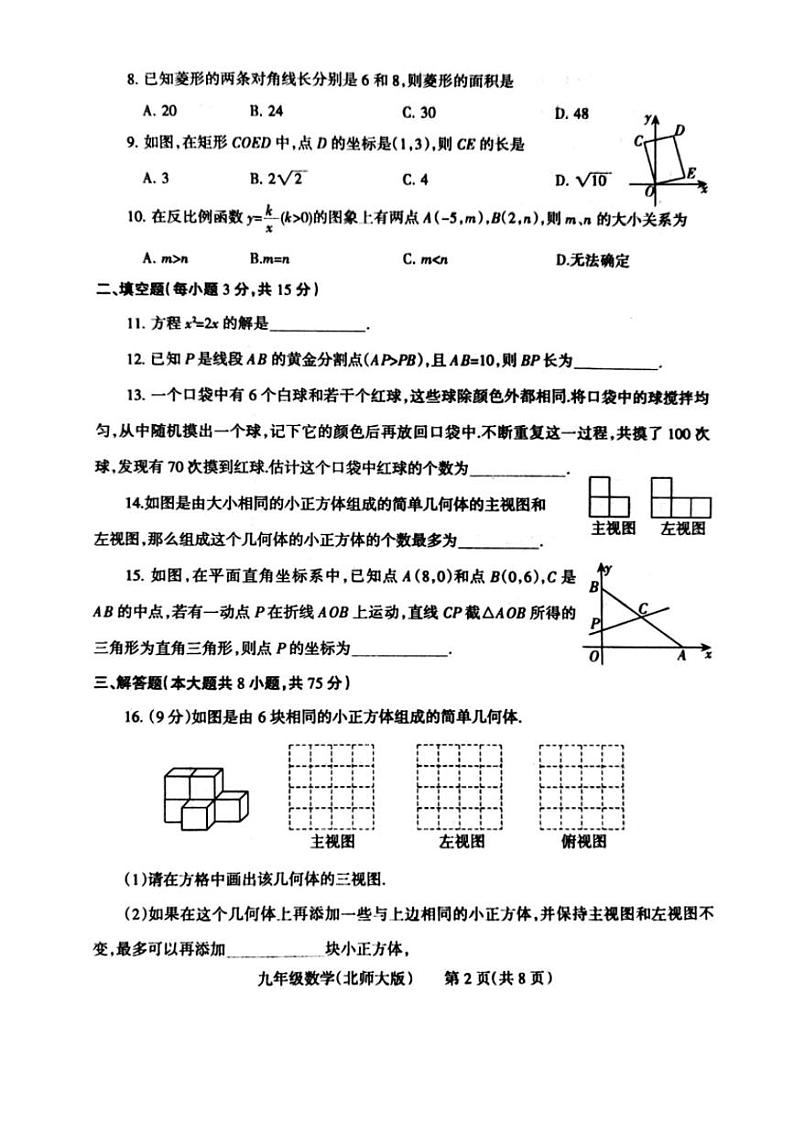 河南省焦作市2023-2024学年九年级上学期数学期末考试试卷+02