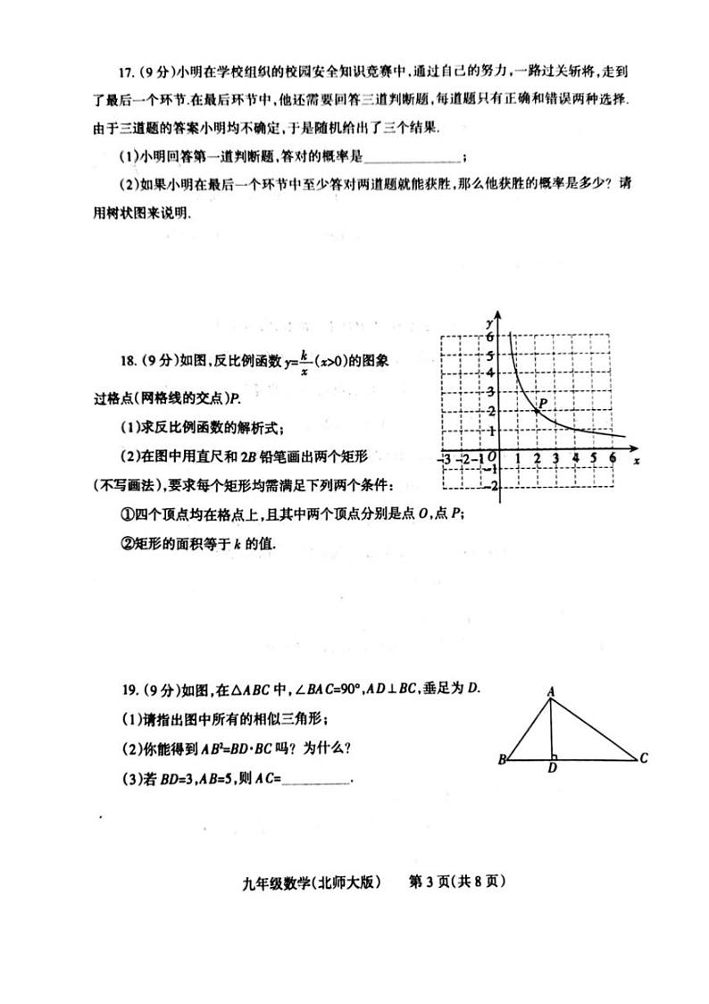 河南省焦作市2023-2024学年九年级上学期数学期末考试试卷+03