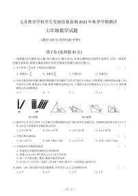 山东省日照市东港区2023-2024学年七年级上学期1月期末数学试题