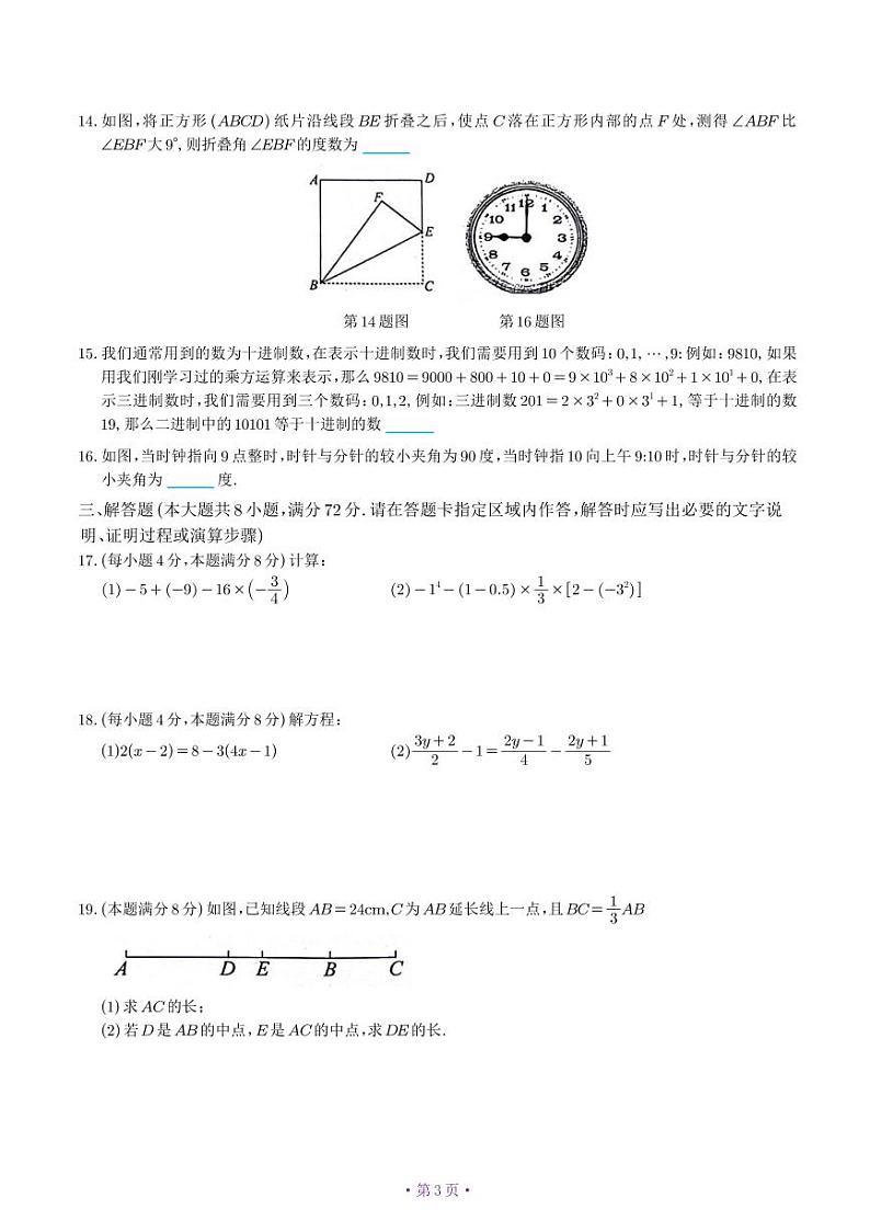 山东省日照市东港区2023-2024学年七年级上学期1月期末数学试题03