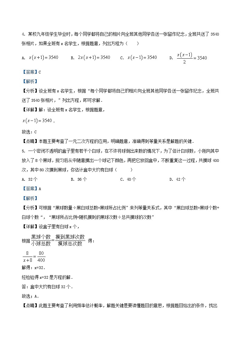 2022-2023学年广东省深圳市福田区九年级上学期数学期中试卷及答案03