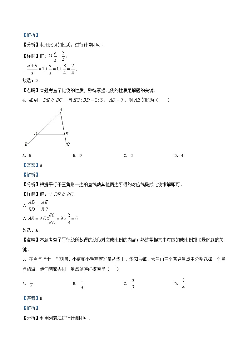2022-2023学年广东省深圳市龙华区九年级上学期数学期中试卷及答案02