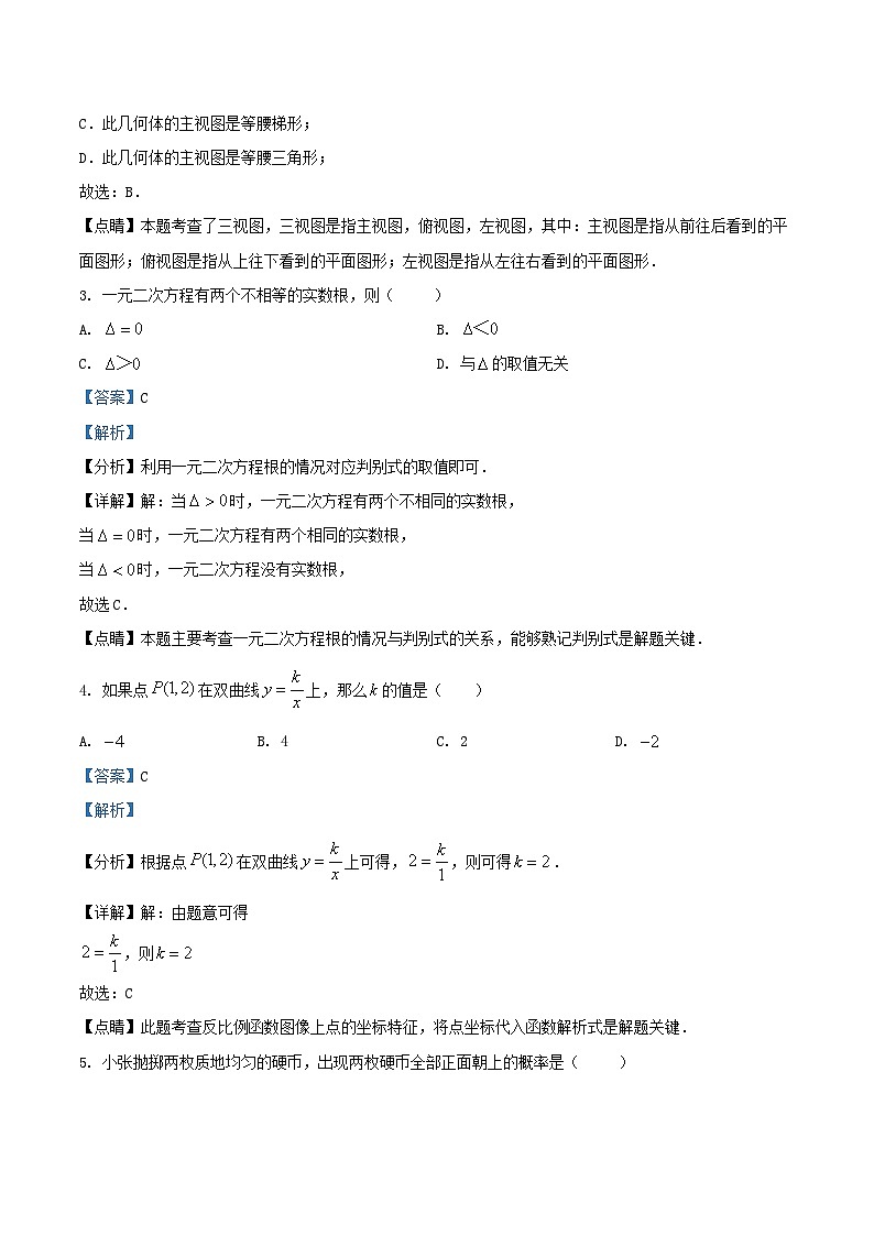 2022-2023学年广东省深圳市罗湖区九年级上学期数学期中试卷及答案02