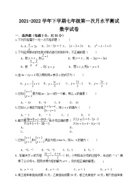 2021-2022学年下学期七年级数学第一次月考试题