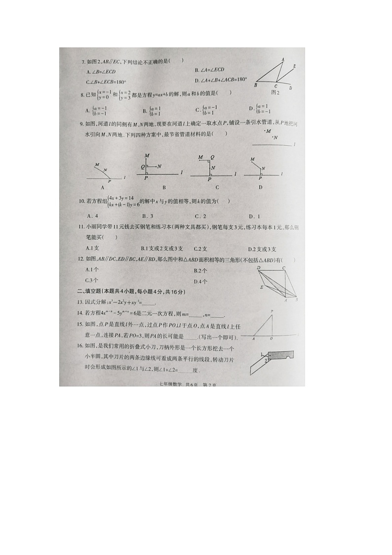 2022-2023学年贵州铜仁印江自治县七下第三次月考6月数学试题（图片版）02