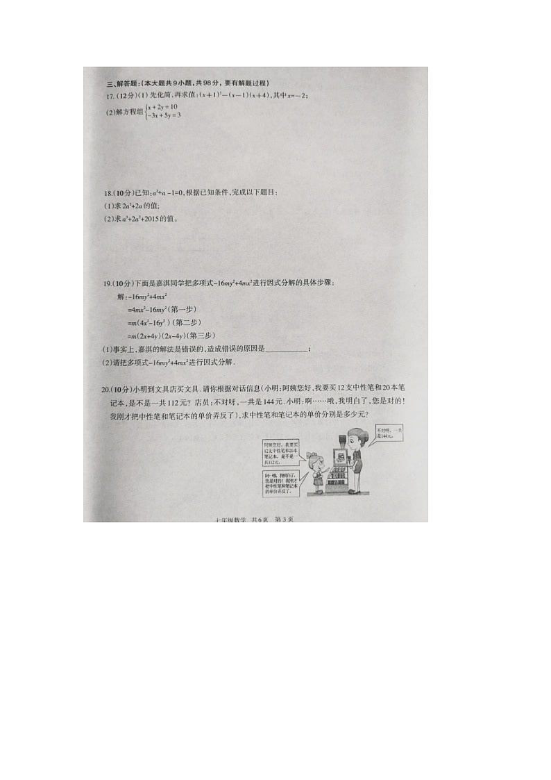 2022-2023学年贵州铜仁印江自治县七下第三次月考6月数学试题（图片版）03
