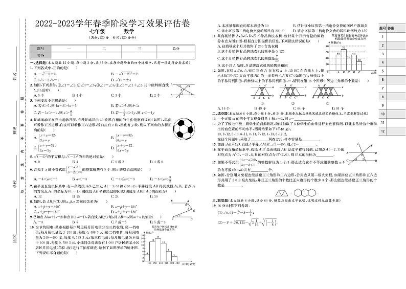 甘肃省定西市岷县岷县西寨九年制学校2022-2023学年七年级下学期6月月考数学试题01