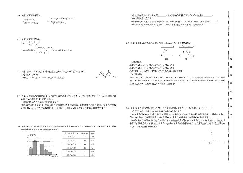 甘肃省定西市岷县岷县西寨九年制学校2022-2023学年七年级下学期6月月考数学试题02