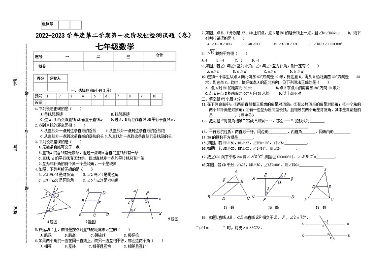 甘肃省平凉市庄浪县南湖中学2022-2023学年七年级下学期第一次阶段检测数学试题01