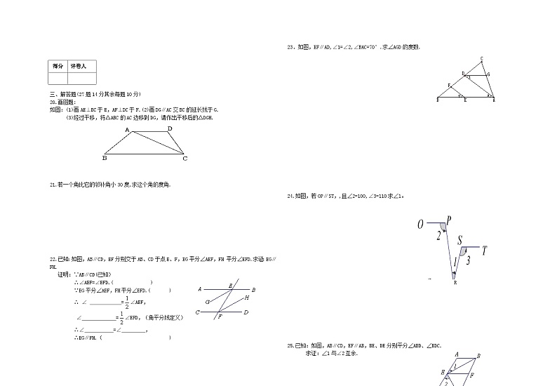 甘肃省平凉市庄浪县南湖中学2022-2023学年七年级下学期第一次阶段检测数学试题02